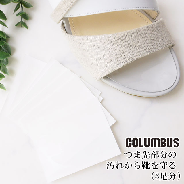 ＼ポイント8倍 5/15～／あす楽 コロンブス つま先クリーンプロテクター フィルムタイプ COLUMBUS foot solution つま先の汚れ＆ゆび跡を防ぐ クリアフィルム 6枚入り（3足入分り） 女性用 フリーサイズ フィルムタイプ 透明 サンダル用 日本製 109