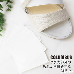 ＼最大500円クーポン有 4/17 9:59迄／あす楽 コロンブス つま先クリーンプロテクター フィルムタイプ COLUMBUS foot solution つま先の汚れ＆ゆび跡を防ぐ クリアフィルム 6枚入り（3足入分り） 女性用 フリーサイズ フィルムタイプ 透明 サンダル用 日本製 109