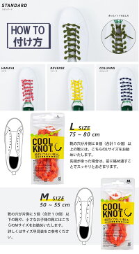 クールノットCOOLKNOTシューレース結ばない靴ひもほどけない靴紐靴ヒモスニーカー運動靴替え紐スペアシューレースHA50A1HA75A1プラムレッドパープルサクラブルーダークブラウングレーカモフラージュevid