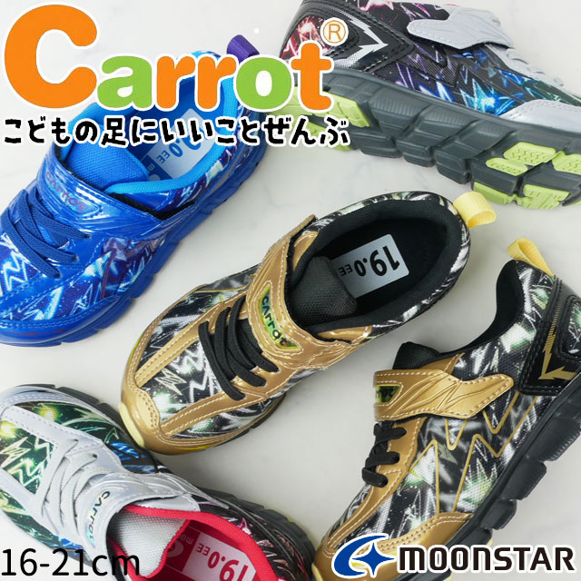 楽天亀田屋本店＼最大5％クーポン有 5/12迄／ムーンスター キャロット Carrot 男の子 子供靴 キッズ ジュニア スニーカー ベルクロ ローカット カジュアルシューズ CR C2310 シルバー ゴールド ブルー 抗菌 防臭 あす楽 evid