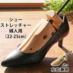 ＼最大200円OFFクーポン有 4/29迄／シューキーパー 木製 シューストレッチャー シワ伸ばし レディース 左右兼用 シューツリー 片足 女性用 22cm～25cm 足幅 前後サイズ 双方向調整可能 靴サイズ伸ばし器 シューケア サイズ直し ライカ 送料無料 |5