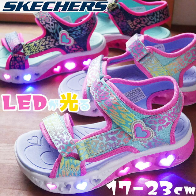 【送料無料】【あす楽】スケッチャーズ 光る靴 キッズ ジュニア Sライツ-フラッター ハーツ サンダル ポーツサンダル ストラップサンダル 子供靴 カジュアルシューズ ベルクロ カラフル ハート ヒョウ柄 キラキラ ターコイズ ネイビー302967L SKECHERS evidのサムネイル