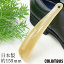 \ポイント7倍 10/14 20時〜/コロンブス columbus 靴べら 携帯 シューホーン スマートシューホーン ロング 日本製 靴ベラ ハンディシューホー...