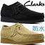 クラークス Clarks メンズ カジュアルシューズ ワラビーエヴォ ウォータープルーフ 防水 本革 スエード コンフォートシューズ 26172818 メープルスエード 26172817 ブラックスエード 黒 靴 送料無料 あす楽 evidr