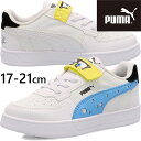 ■商品説明 プーマ PUMA 男の子 女の子 子供靴 キッズ ジュニア スニーカー 01(puma white-black-peach-lemon)アメリカの大人気アニメ、「スポンジ・ボブ」とのコラボレーション第二弾よりキッズ用のプーマ ケーブン 2.0 スニーカーが登場。学校をイメージした今回のコレクションは、カレッジ要素、鮮やかなカラーリング、そしてキャラクターのディテールが特徴です。スポーティなシルエットがポイント。インソールには「Softfoam+ 」を搭載することで高いクッション性を実現し快適な履き心地が続きます。普段使いにぴったりなアイテム。PUMA x スポンジ・ボブコレクションPUMA x スポンジ・ボブが再びエキサイティングなコレクションで帰ってきました。大好きなニコロデオンのTVシリーズにインスパイアされたこのコレクションはスポンジ・ボブが今年もボートスクールに通う準備をしながら運転免許証を追い求める姿を描いています。通学用のアパレルとスニーカーには、バーシティ・グラフィックの落書きがミックスされた遊び心あふれるデザイン。このコレクションはどんな教室にも、特にパフ先生の教室にはぴったり。詳細スポンジボブのブランドロゴ入りゴム＆面ファスナー留め具：クイッククロージャーとゴム紐ヒール部分にスポンジボブのプリント入り【検索用キーワード】17cm 17.0cm 18cm 18.0cm 19cm 19.0cm 20cm 20.0cm 21cm 21.0cm17センチ 17.0センチ 18センチ 18.0センチ 19センチ19.0センチ 20センチ 20.0センチ 21センチ 21.0センチ17cm 17．0cm 18cm 18．0cm 19cm 19．0cm20cm 20．0cm 21cm 21．0cm17センチ 17．0センチ 18センチ 18．0センチ 19センチ 19．0センチ20センチ 20．0センチ 21センチ 21．0センチ運動靴 スポーツシューズ ローカット ロウカット デイリーユース マジック 面ファスナータウンユース 街履き 登校 通学 おでかけ 運動会 体育祭 誕生日 バースデー クリスマスこどもの日 子ども コドモ プレゼント ギフト 贈り物 コラボレーション普段履き かけっこ 小学校 男子 ボーイズ 男児 女子 ガールズ 女児 白 ホワイト ■素材 アッパー：人工皮革＋天然皮革 アウトソール：ゴム底 ■商品カテゴリ PUMA　プーマ プーマ　キッズ はこちら ジュニア＆キッズ＆ベビー スニーカー はこちら メーカー希望小売価格はメーカーサイトに基づいて掲載しています QHDC　　「S」プーマ PUMA アメリカの大人気アニメ、「スポンジ・ボブ」とのコラボレーション第二弾より キッズ用のプーマ ケーブン 2.0 スニーカーが登場。 学校をイメージした今回のコレクションは、カレッジ要素、 鮮やかなカラーリング、そしてキャラクターのディテールが特徴です。 スポーティなシルエットがポイント。 インソールには「Softfoam+ 」を搭載することで高いクッション性を実現し 快適な履き心地が続きます。 普段使いにぴったりなアイテム。 ■商品カテゴリ PUMA　プーマ プーマ　キッズ はこちら ジュニア＆キッズ＆ベビー スニーカー はこちら