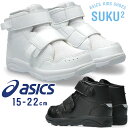 アシックス スクスク 男の子 女の子 子供靴 キッズ ジュニア スニーカー 1144A313 GD.ウォーカー ミニ ハイ 2 キッズシューズ ベルクロ ハイカット 100 ホワイト 白 001 ブラック 黒 真っ白スニーカー 真っ黒スニーカー SUKUSUKU 靴 送料無料 最強翌日配送 evid |5