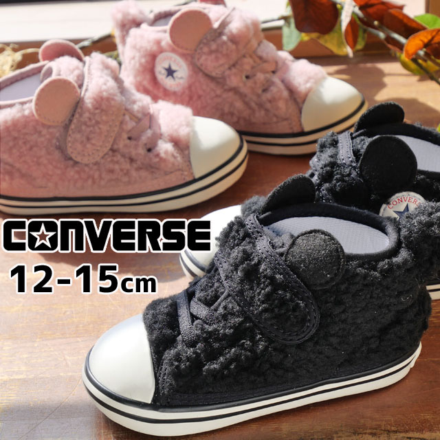 楽天亀田屋本店コンバース キッズシューズ スニーカー ベビーシューズ ベビー オールスター N ボアクマ V-1 男の子 女の子 子供靴 ファーストシューズ ベビー靴 ベルクロ くま 熊 もこもこ ブラック 黒 37302861 スモーキーピンク 37302860 送料無料 最強翌日配送 evid |5
