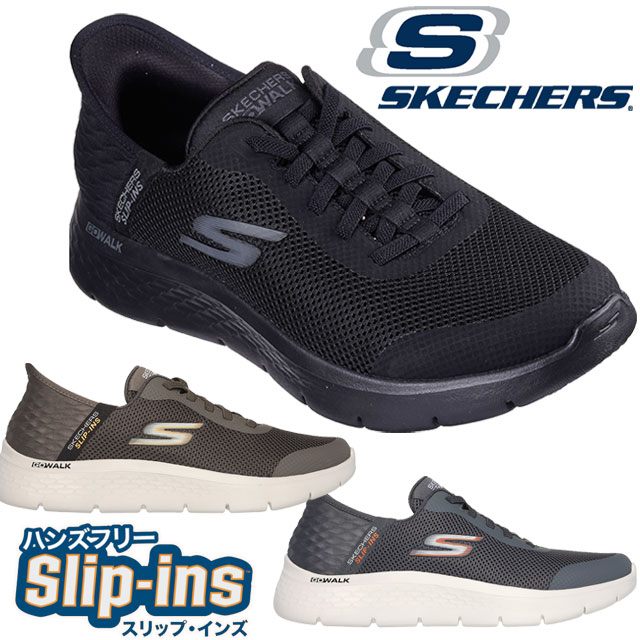 スケッチャーズ ハンズフリー スリップインズ スニーカー メンズ スリッポン エクストラワイドフィット 手を使わずに履ける 靴 ローカット ゴーウォークフレック...