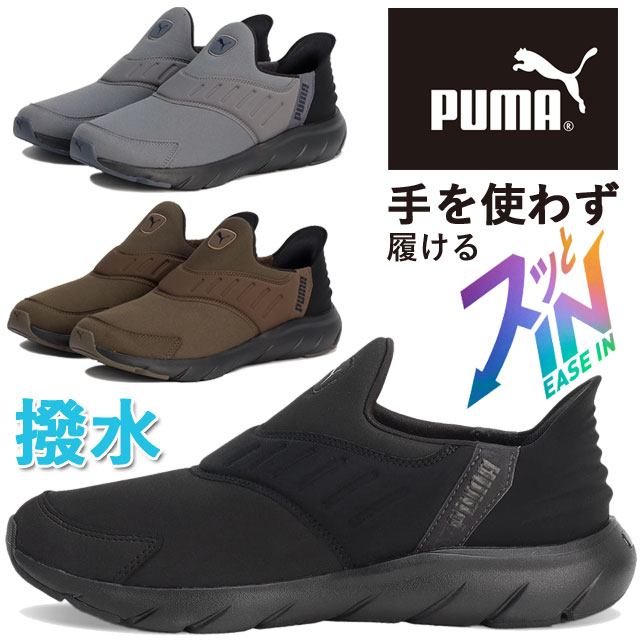 ＼5％クーポン有／プーマ ソフトライド フレックス イーズイン ワイド AS 手を使わず履ける スニ