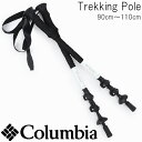 コロンビア ロックウェルブラフポールM ユニセックス PU2411 トレッキングポール 登山 ハイキング 杖 I型グリップ レディース メンズ アウトドア 山登り アルミ製 伸縮タイプ コンパクト 白 全長90cm~110cm 日本製 送料無料 最強翌日配送 evid