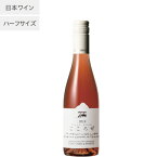 【あす楽】【地域貢献】こころぜ ハーフ ココ・ファーム・ワイナリー 375ml COCOFARM&WINERY 栃木県 足利市 日本ワイン 国産ブドウ メルロ マスカットベーリーA JAL国際線ビジネスクラス採用 ロゼワイン ココファーム