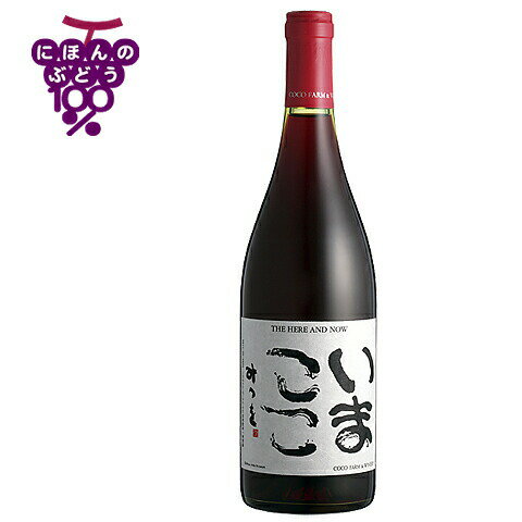 ڤڡۡϰ׸ۥեࡦ磻ʥ꡼ ޤ  750ml COCOFARM&WINERY ڸ ­ ܥ磻 񻺥֥ɥ  ֥磻 ɸ ե