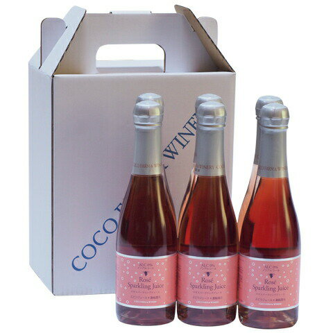 【あす楽】【地域貢献】ココ・ファーム・ワイナリー ロゼスパークリングジュース ハーフ 6本セット 375ml×6 COCOFARM&WINERY 栃木県 足利市 ノンアルコールワイン ココファーム