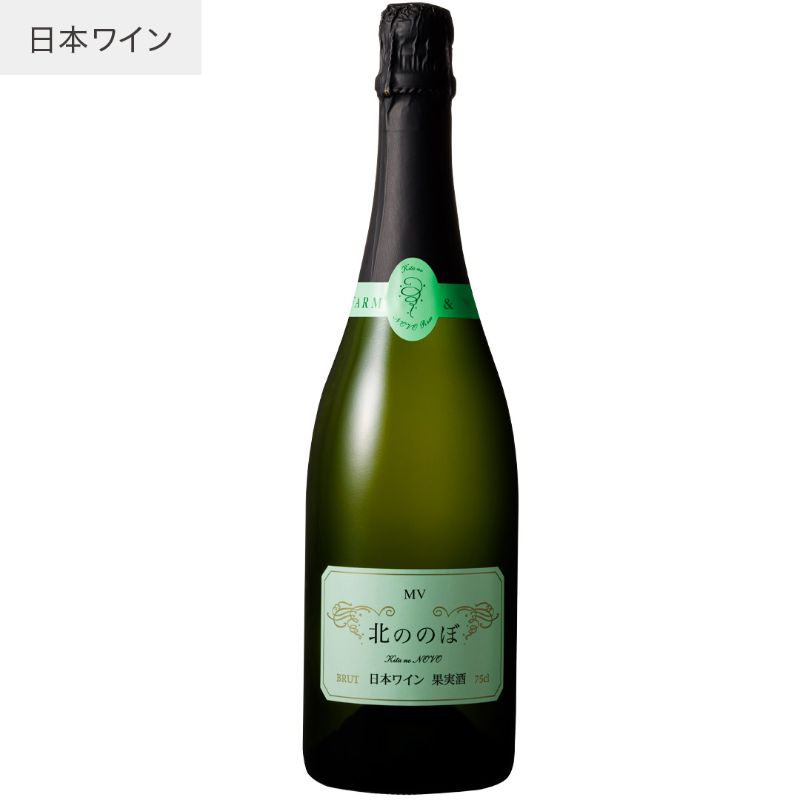 【クール便】【あす楽】【地域貢献】ココ・ファーム・ワイナリー 北ののぼ 750ml COCOFARM&WINERY 栃木県 足利市 日本ワイン 国産ブドウ G7広島外相夕食会採用 スパークリングワイン 辛口 ココファーム