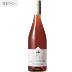 【あす楽】【地域貢献】こころぜ ココ・ファーム・ワイナリー 750ml COCOFARM&WINERY 栃木県 足利市 日本ワイン 国産ブドウ メルロ マスカットベーリーA JAL国際線ビジネスクラス採用 ロゼワイン ココファーム