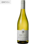 【あす楽】【地域貢献】農民ドライ ココ・ファーム・ワイナリー 750ml COCOFARM&WINERY 栃木県 足利市 日本ワイン 国産ブドウ ミュラートゥルガウ ケルナー シンプル 和食 白ワイン 辛口 ココファーム