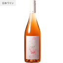 【クール便】【あす楽】【地域貢献】さくらろぜ ココ・ファーム・ワイナリー 750ml COCOFARM&WINERY 栃木県 足利市 日本ワイン 国産ブドウ メルロ ケルナー シャルドネ ロゼワイン ココファーム オフドライ フレッシュな酸
