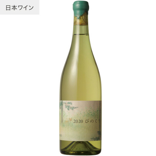 【あす楽】【地域貢献】ココ・ファーム・ワイナリー こことあるシリーズ ぴのぐり 750ml COCOFARM&WINERY 栃木県 足利市 日本ワイン 国産ブドウ ピノグリ JAL国際線 ファーストクラス採用 白ワイン 辛口 ココファーム ブルース・ガットラヴ