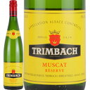 【あす楽】ミュスカ・レゼルヴ トリンバック 750ml フランス アルザス ミュスカ AOC.アルザス 白ワイン 辛口 白 ワンランク上 マスカットの香り アペリティフ すっきり しなやかな酸