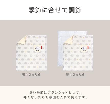 ファルスカ コンパクトベッド 2way布団カバー L シープ＆ホルン ブランケット 通年 オールシーズン 便利 洗濯可能 洗い替え 安心 Q-TEC基準合格 検品検針済み ベビー寝具 リビング移動 持ち運び ポータブル 里帰り おでかけ #746077 3