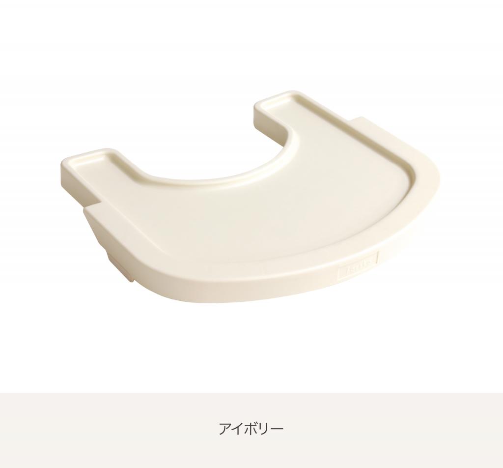 ファルスカ スクロールチェア トレイカバー アイボリー 食べこぼし 安心 洗える お手入れ簡単 お食事タイム 必需品 おなかにフィットフチあり 飲み物こぼしに強い 付け外し ワンタッチ 食品衛生法基準合格 耐熱温度試験合格 食器洗い乾燥機実用試験合格