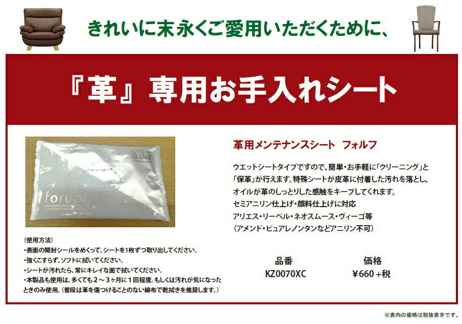 【正規品】カリモク 革専用 お手入れシート フォルフ foruph 革用メンテナンスシート ウェットシート 簡単 お手軽 クリーニング 保革 特殊シート オイル しっとり セミアニリン仕上げ 顔料仕上げ アリエス リーベル ネオスムース ヴィーゴ karimoku ソファー 掃除 清掃