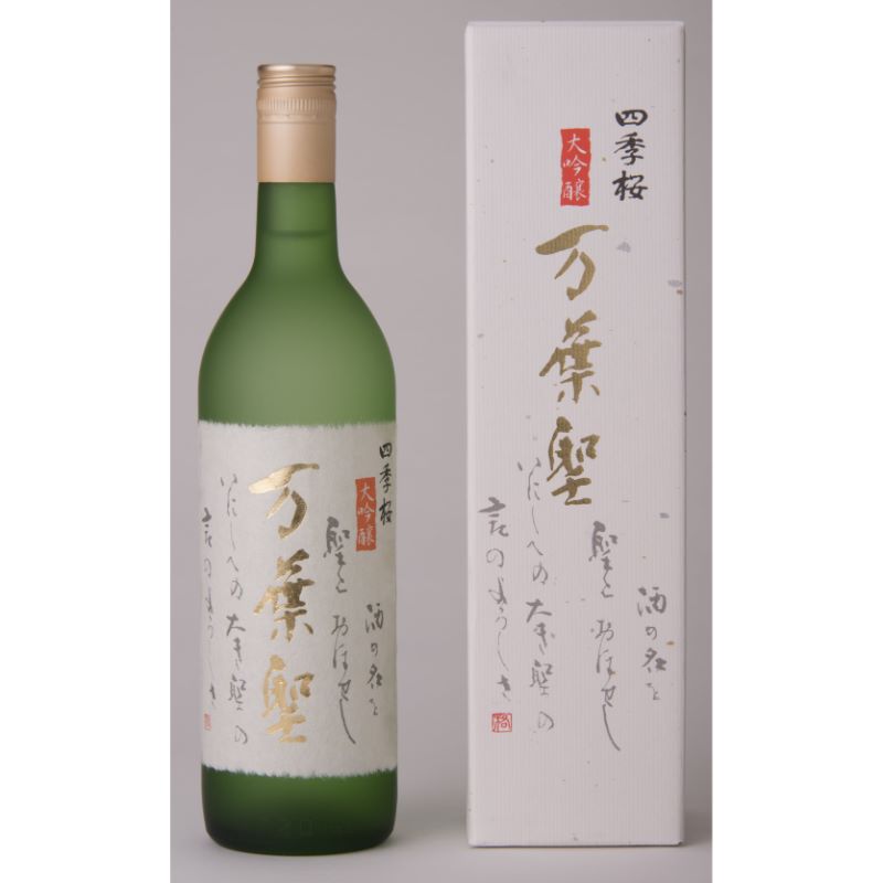 【地域貢献】【限定】四季桜 万葉聖 大吟醸酒 限定品 720ml 日本酒 辛口 淡麗 栃木県 宇都宮市 宇都宮酒造 兵庫県産山田錦使用 熊本県香露酵母使用 alc16% 日本酒度＋5.0 酸度1.4 ほのかな吟醸…