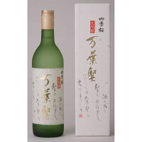 【地域貢献】【限定】四季桜 万葉聖 大吟醸酒 限定品 720ml 日本酒 辛口 淡麗 栃木県 宇都宮市 宇都宮酒造 兵庫県産山田錦使用 熊本県香露酵母使用 alc16% 日本酒度＋5.0 酸度1.4 ほのかな吟醸香 酸の旨味 IWC大吟醸部門Gold受賞 しきさくら シキザクラ