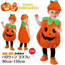 【期間限定3090円→1960円】ハロウィン 衣装 子供 女の子 男の子 ハロウィン コスプレ ハロウィン かぼちゃ 子供 仮装 3点セット オールインワン 帽子 靴カバー 赤ちゃん ベビー コスプレ ハロウィン衣装 パーティー Halloween 80 90 100 110 120 130 140 150