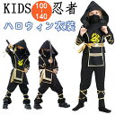 【期間限定4290円→2790円】忍者 ハロウィン 衣装 子供 男の子 女の子 コスプレ 仮装 キッズ 黒 子供用 子ども キッズ こども コスチューム 上下セット 可愛い 男児 女児 なりきり ハロウィン衣装 ブラック コスチューム 仮装 サイズ 110 120 130 140