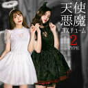【期間限定5590円→4390円】ハロウィン コスプレ 仮装 天使 悪魔 魔女 エンジェル デビル ハロウィンコスプレ 大人 女性 可愛い 大きいサイズ セクシー レディース かわいい 魔法使い コスチューム ハロウィン仮装 コスプレ 衣装 コスプレ コスプレ仮装 コスプレハロウィン