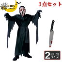 ★期間限定タイムセール★ハロウィン 衣装 子供 仮装 コスプレ衣装 3点セット 大人用 お面付き ハロウィン仮装 子供用 大人 幽霊 子供コスプレ 仮装 幽霊鬼...
