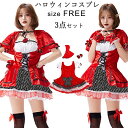 【期間限定4890円→3590円】ハロウィン 仮装 女の子 コスチューム ハロウィンコスプレ クリスマス仮装 レディース 赤ずきん コスチューム クリスマス コスプレ コスプレ コスチューム コス 仮装 変装