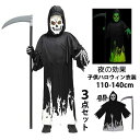 【期間限定4290円→3090円】ハロウィン衣装 子供 死神 コスプレ 仮装 蛍光効果 子供 ハロウィン 仮装 鎌付き 男の子 女の子 キッズ コスチューム 幽霊 ボーイズ 死神 コスプレ イベント仮装 キッズ 骨柄 悪魔 骸骨 着ぐるみ コスプレ衣装 ハロウィーン 子供 イベント 文化祭