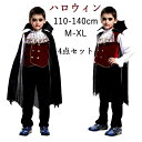 【期間限定4060円→2760円】ハロウィン コスプレ コスチューム バンパイア仮装 吸血鬼 悪魔 バンパイア ドラキュラ 衣装 子供用 学生 Halloween パーティーグッズ 仮装 プレゼント ベロア プレゼント 誕生日 ギフト 文化祭 学園祭 写真