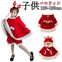 【期間限定3590円→2390円】ハロウィン クリスマス コスチューム 秋冬ポンチョ クリスマスマント トナカイ アウター キッズ 子供服 ケープ マント アウター ポンチョ 裏起毛 コート 誕生日祝い クリスマス プレゼント ギフト おしゃれ