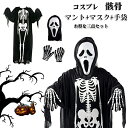 ★期間限定タイムセール★ハロウィン衣装 3点セット 幽霊コスチューム 子供用 コスチューム 大人用 コスプレ ハロウィン キッズコスチューム お化け 仮装 コス...