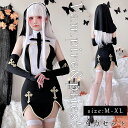 【期間限定4590円→3390円】ハロウィン シスター シスター4点セット コスプレ 修道女 コスプレ 仮装 衣装 レディース コスチューム ハロウィーン ゾンビ 大人用 Halloween ミニワンピース イベント 仮装 パーティー お化け屋敷 大人 アニメ ゴスロリ ゾンビ 悪魔 吸血鬼