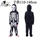 【期間限定3590円→2460円】ハロウィン 衣装 ガイコツ コスプレ コスチューム スケルトン 骸骨 オールインワン 衣装 仮装 子供用衣装 ハロウィン 悪魔 ドクロ 男の子 コスプレ衣装 ウィッチ お化け 文化祭 演出服 デビル ハロウィーン 髑髏 学園祭 パーティー服 イベント用(3)
