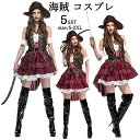 【期間限定5760円→4560円】ハロウィン 仮装 海賊 パイレーツ 衣装 大人 レディース ミニドレス コスプレ衣装 ドレス | コスプレ ハロウィーン ハロウィンコスチューム 文化祭 学園祭 ステージ 女性 ステージ衣装 女海賊 ハロウイン 海賊コスチューム ハロウィン衣装