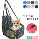 【期間限定!4125円→3290円】ペット 犬 ドライブボックス 犬用 猫用 ペットドライブ ペットキャリー ドライブベッド ドライブシート 飛び出し防止 折りたたみ 小型犬 中型犬 大型犬 お出かけ 取り付け 洗える 安全 旅行 車用 車載 運転席 カー用 オールシーズン ペットグッズ