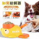 【期間限定!2690円→1780円】猫 犬 訓練 知育給餌器 知育訓練 ペット知育 餌やり機 餌やり プレゼント 犬用品 イヌ おもちゃ 犬用おもちゃ 給餌器 ...
