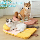 ★期間限定タイムセール★ペットマット 涼しい 猫 犬用 洗える 枕付きマット ペットクッション 夏 接触冷感素材 ペットベッド ペットシーツ ペット敷きパッド ペットごろ寝マット ソフトクールマット 夏用 クールマット 速乾 暑さ対策 ひんやり 軽量 快適 洗える かわいい