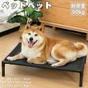 ★期間限定タイムセール★ペットベッド ドッグコット 簡易ベッド コット メッシュ 室内 滑り止め 通気性がいい 洗える 取付簡単 脚付き キャンプ 犬 イヌ 猫 ネコ ペット用品 コット型 アウトドア ピクニック 運びやすい 組立簡単 プレゼント ギフト 家庭用 実用的
