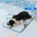 ★期間限定タイムセール★犬 ひんやり グッズ マット 冷感敷きパッド クールマット 犬 猫 洗える 洗濯 接触冷感 冷感マット ひんやり クール マット シート ラグ パッド シーツ 犬用 小型犬 中型犬 大型犬 猫用 洗える 清潔 ペットマット 夏用 暑さ対策 熱中症対策 抗菌防臭
