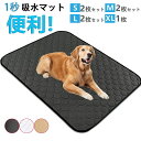 ★期間限定タイムセール★ペットシーツ 犬 1秒吸水 洗える ペットシート ペット トイレマット ペットトイレ トイレシーツ ペット用 ゲージ マット 防水マット 防水シート ペットシート おしっこマット ペットマット おしっこパッド 猫 小 中 大型 犬用 防水 速乾 消臭