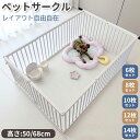 ★期間限定タイムセール★ ペット サークル 犬 サークル 小型犬 ペットゲージ 犬ゲージ サークル ドッグサークル 自由に組み合わせ 連結 室内 小型犬 中型犬 多頭飼い 安全柵 ペットケージ 犬ケージ 犬サークル ダブルロック ドア付き 6/8/12/14/枚セット ドア付 高50/68cm