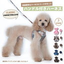 【期間限定!2860円→1820円】犬 ハーネス 中型犬 大型犬 5柄 小型犬 柴犬かわいい おしゃれ 抜けない 抜けにくい ロック 負担の少ない ステップハーネス ウェアハーネス 散歩 外出 通院 災害 避難 犬用 介護用 首輪 通気性 安全設計 耐久性抜群 おしゃれ 散歩用 ハンドル付き