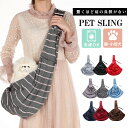 【期間限定!3325円→2790円】犬 スリング ドッグスリング 子犬 猫 斜めがけキャリーバック 抱っこバッグ 小型犬 キャリーケース 抱っこひも 軽量 飛び出し防止リード付 疲れない ペットスリング バッグ ショルダー お出掛け 散歩 通院 旅行 犬用 猫用 シンプル おしゃれ