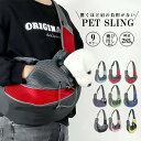 【期間限定!3290円→2590円】犬 スリング ドッグスリング バッグ 犬 猫 斜めがけキャリーバック 抱っこバッグ S/Mキャリーケース 抱っこひも 軽量 飛び出し防止リード付 疲れない ペットスリング バッグ ショルダー お出掛け 散歩 通院 旅行 犬用 猫用 シンプル おしゃれ